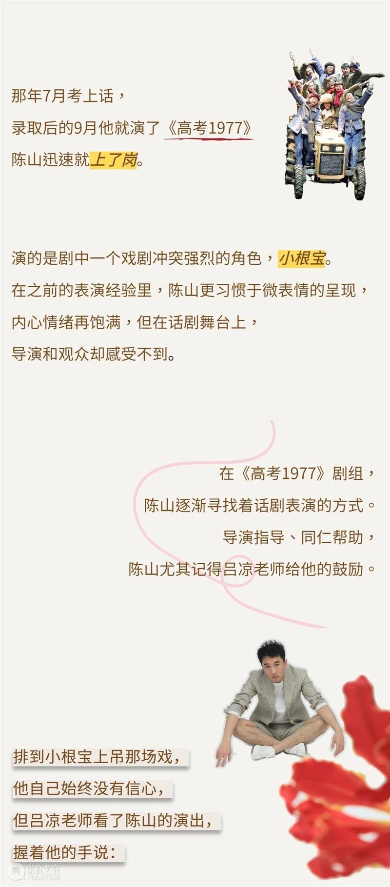 星话剧 | 陈山——积土成山,风雨兴焉 视频资讯 上海话剧艺术中心 话剧 陈山 风雨 甘鹏 周润 海报 造型 Joyce 编辑 YOMO 崇真艺客